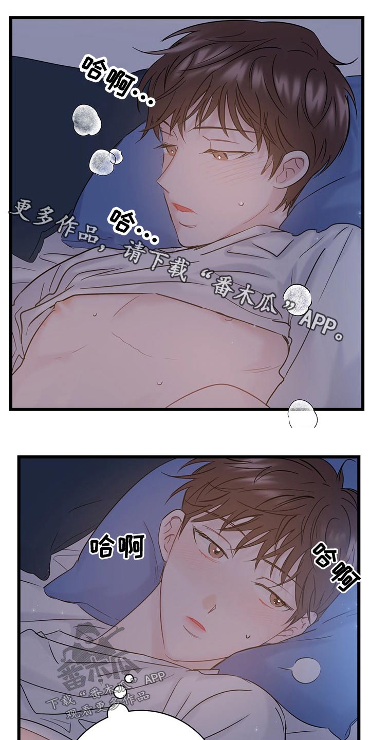 爱怜漫画,第37章：不服气1图