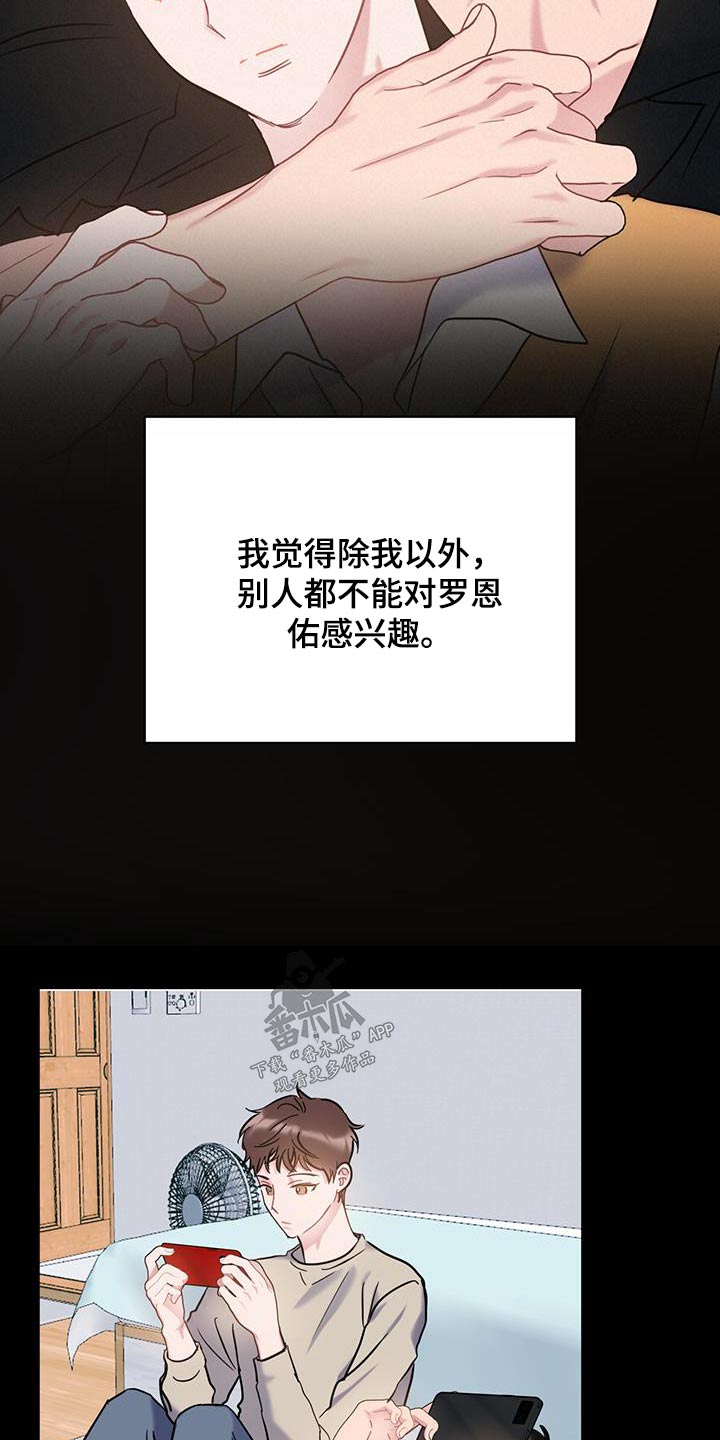 爱怜与怜爱的区别漫画,第71章：【第二季】一言不发1图