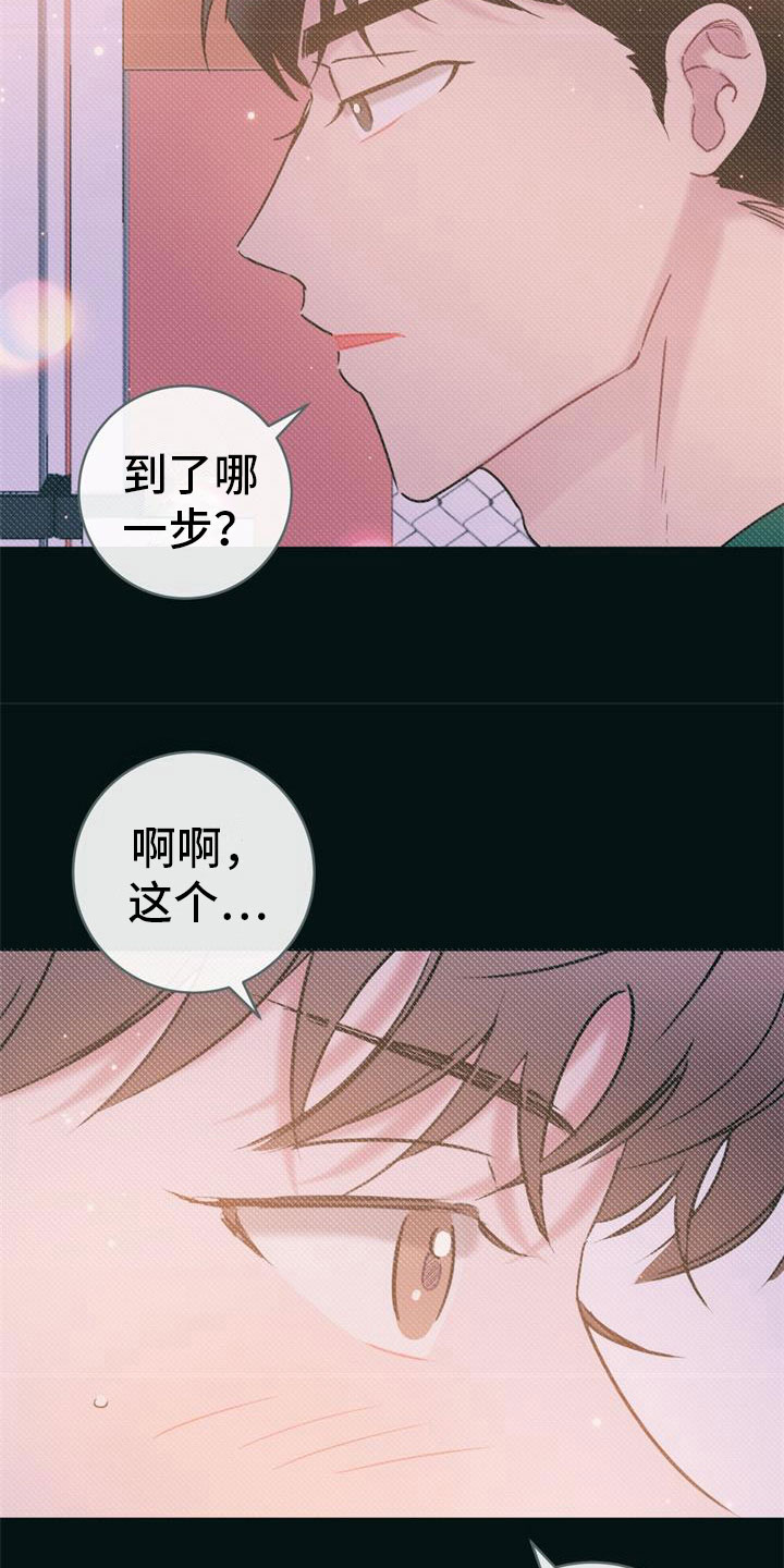 爱怜漫画,第21章：新婚生活2图