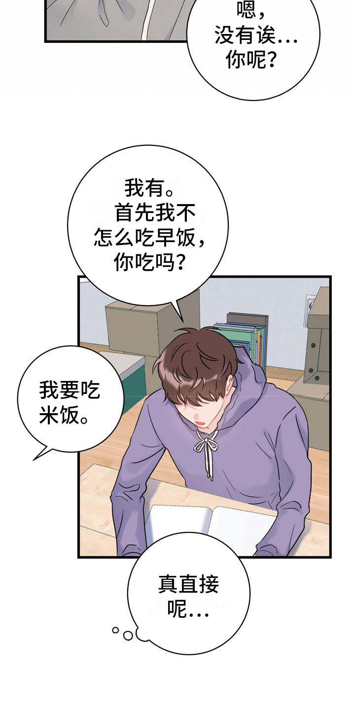 爱怜漫画,第3章：开端2图