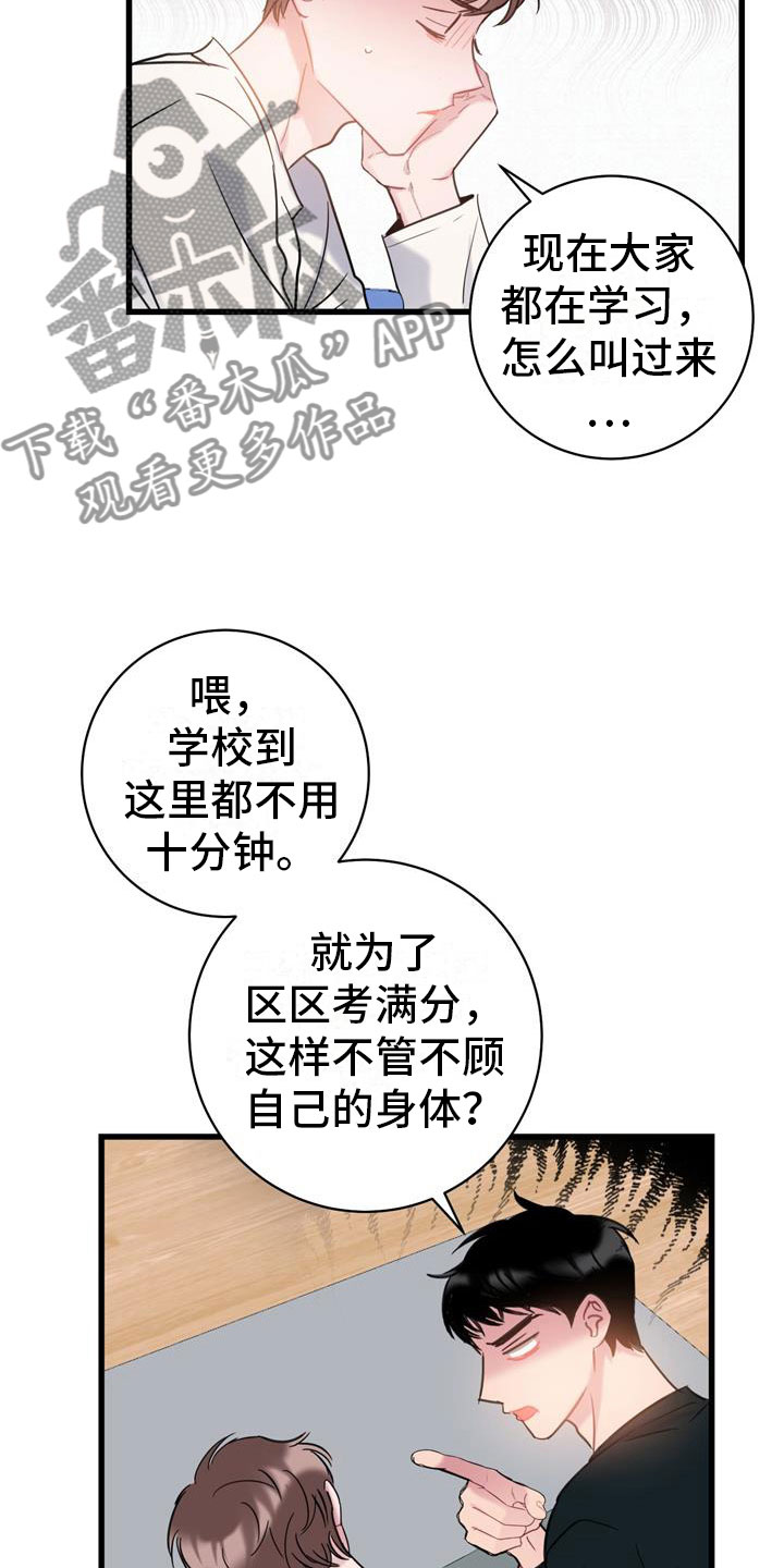 爱怜说漫画,第9章：回到你身边1图