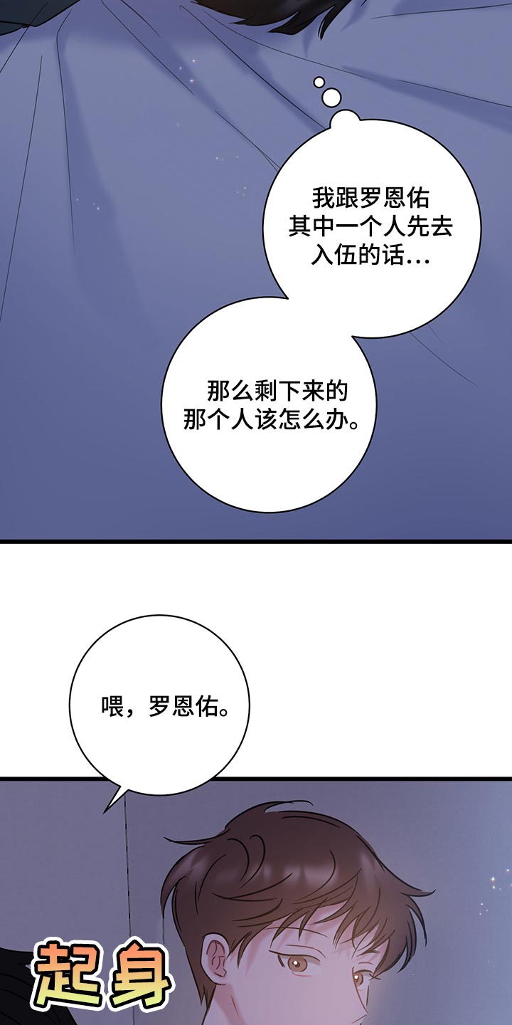 枫可怜漫画,第35章：一起去入伍吧1图