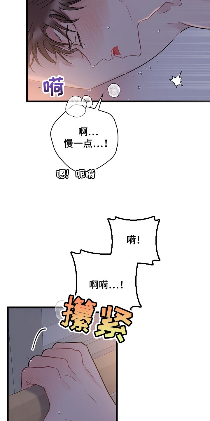 爱怜漫画,第22章：卑鄙2图