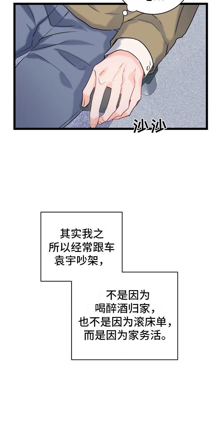 爱怜的近义词是什么漫画,第2章：争吵1图