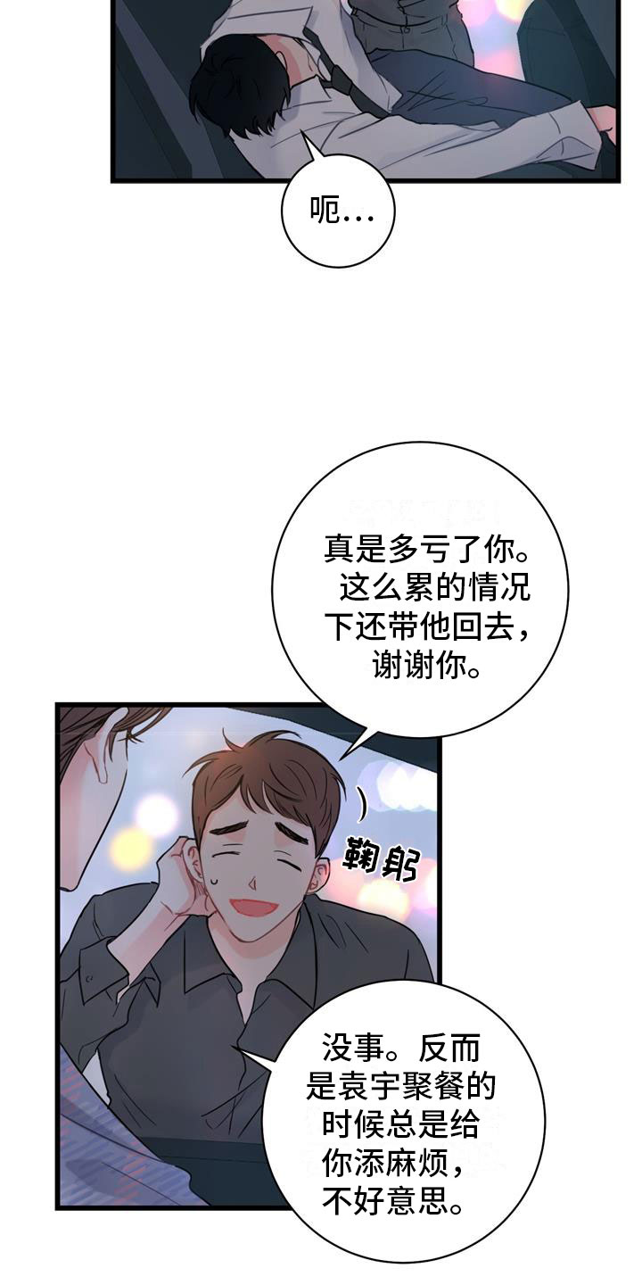 爱怜和怜爱的区别漫画,第1章：冤家1图