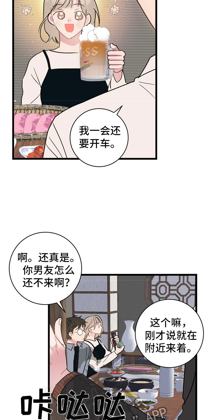 爱怜意思相近的词语漫画,第17章：喝酒1图