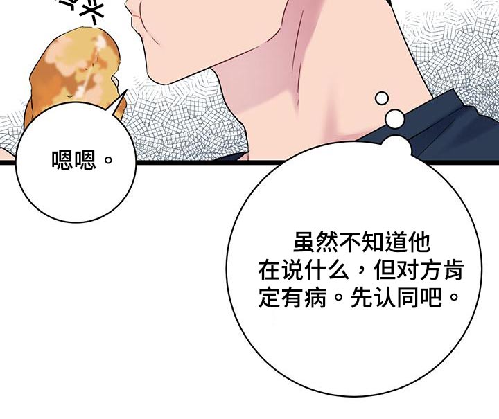 爱情男女免费观看全集完整版电影漫画,第45章：催促1图