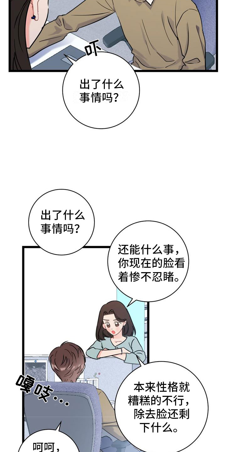 爱怜漫画,第2章：争吵2图