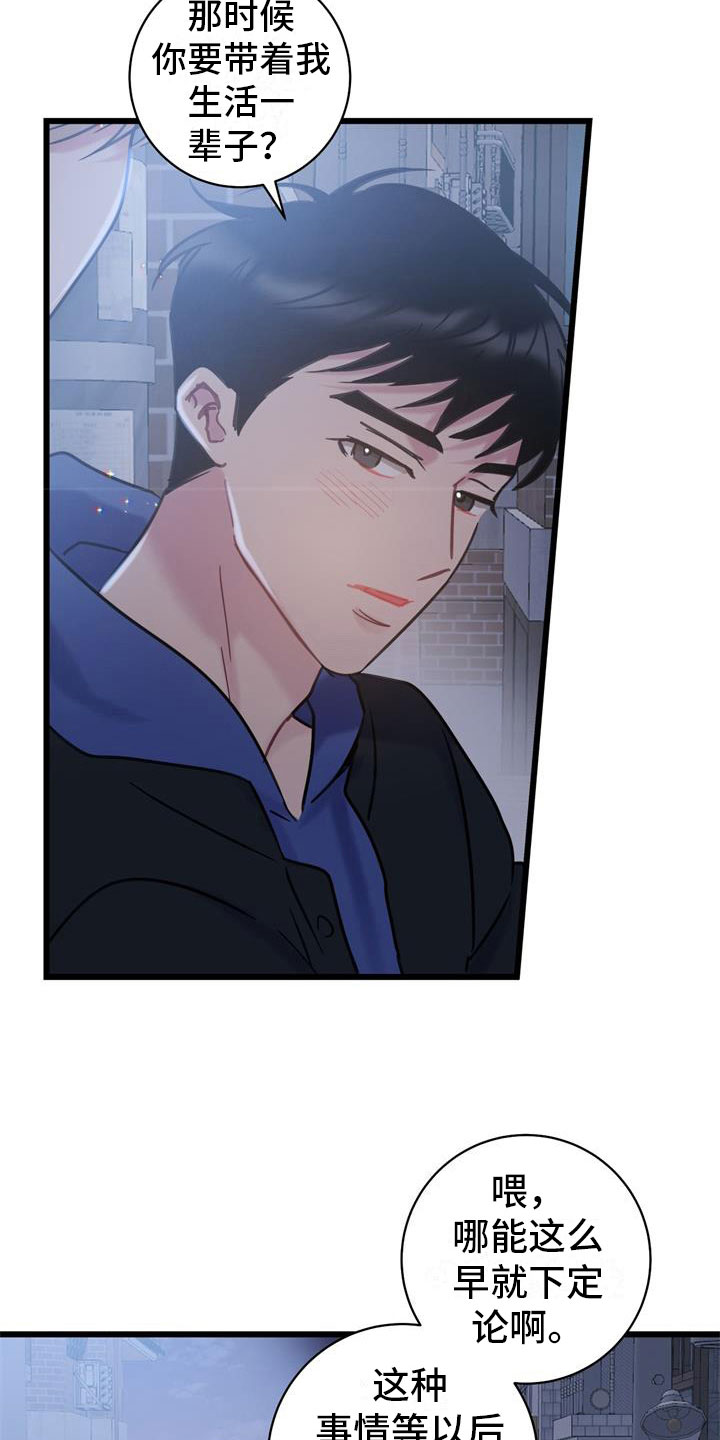 爱怜漫画,第15章：交往吧2图