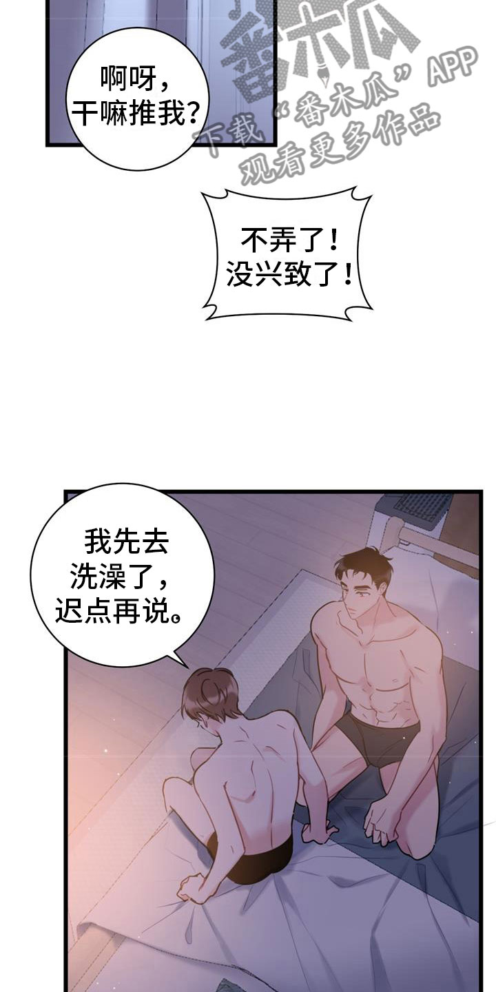 爱怜情浅小说漫画,第21章：新婚生活2图