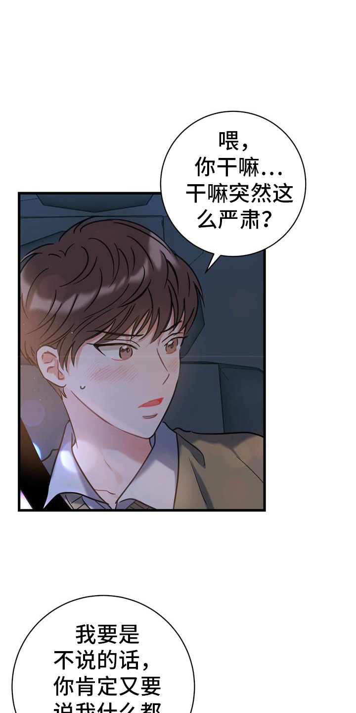 爱怜之心什么意思漫画,第5章：道歉2图