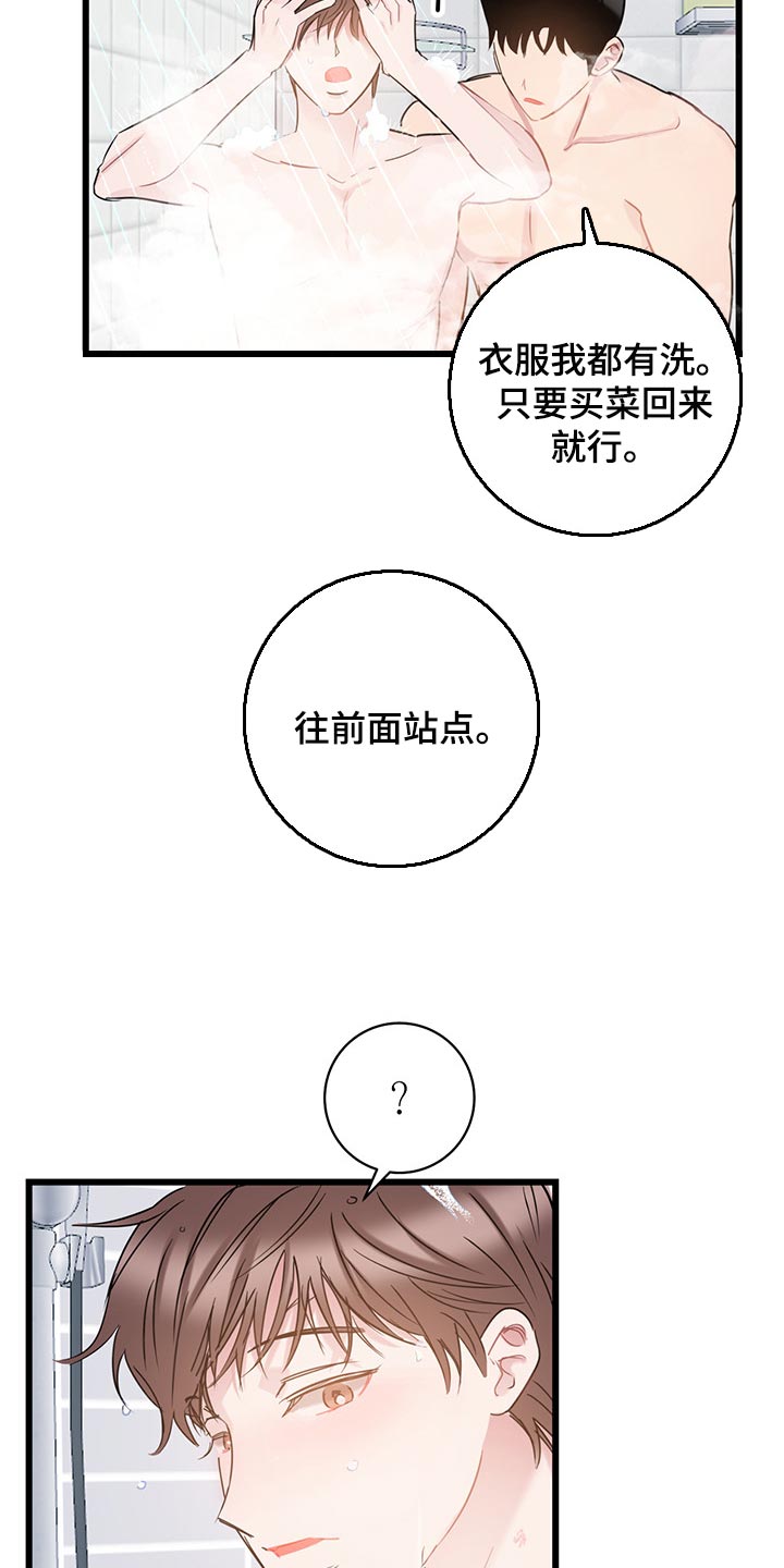 爱情不设限漫画,第22章：卑鄙1图