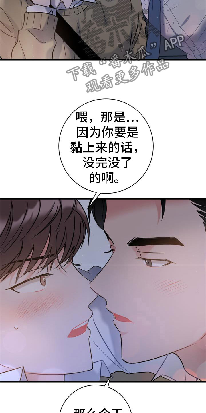 爱怜是词组吗漫画,第5章：道歉1图