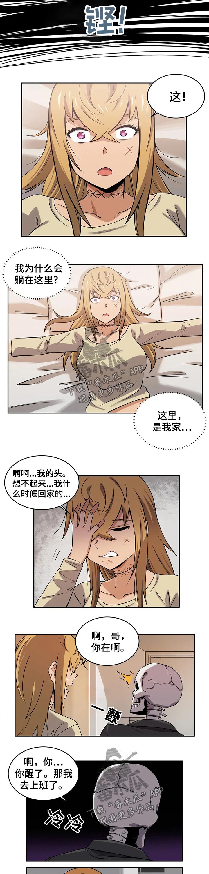 僵尸女友3正版漫画,第46章：接送2图