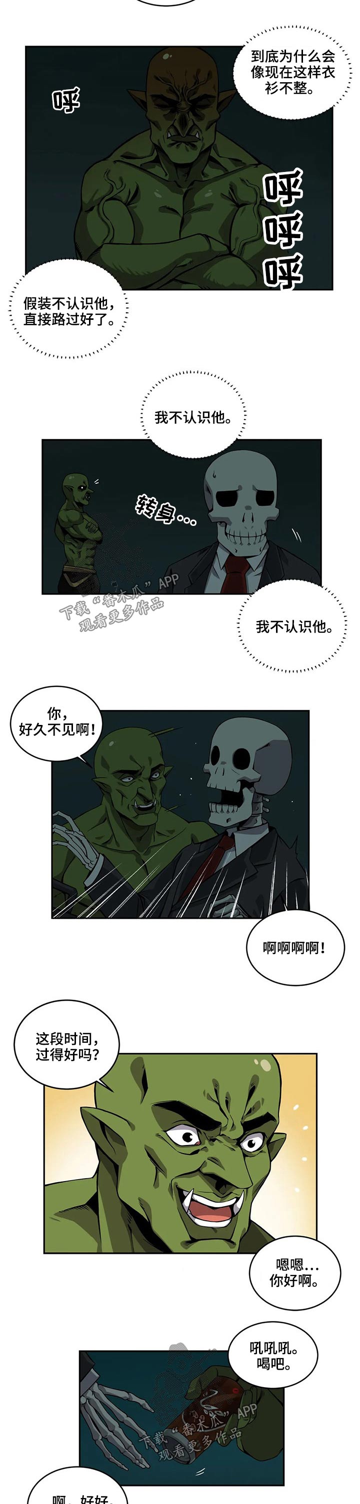 无限食物无限脑漫画,第49章：高经理1图