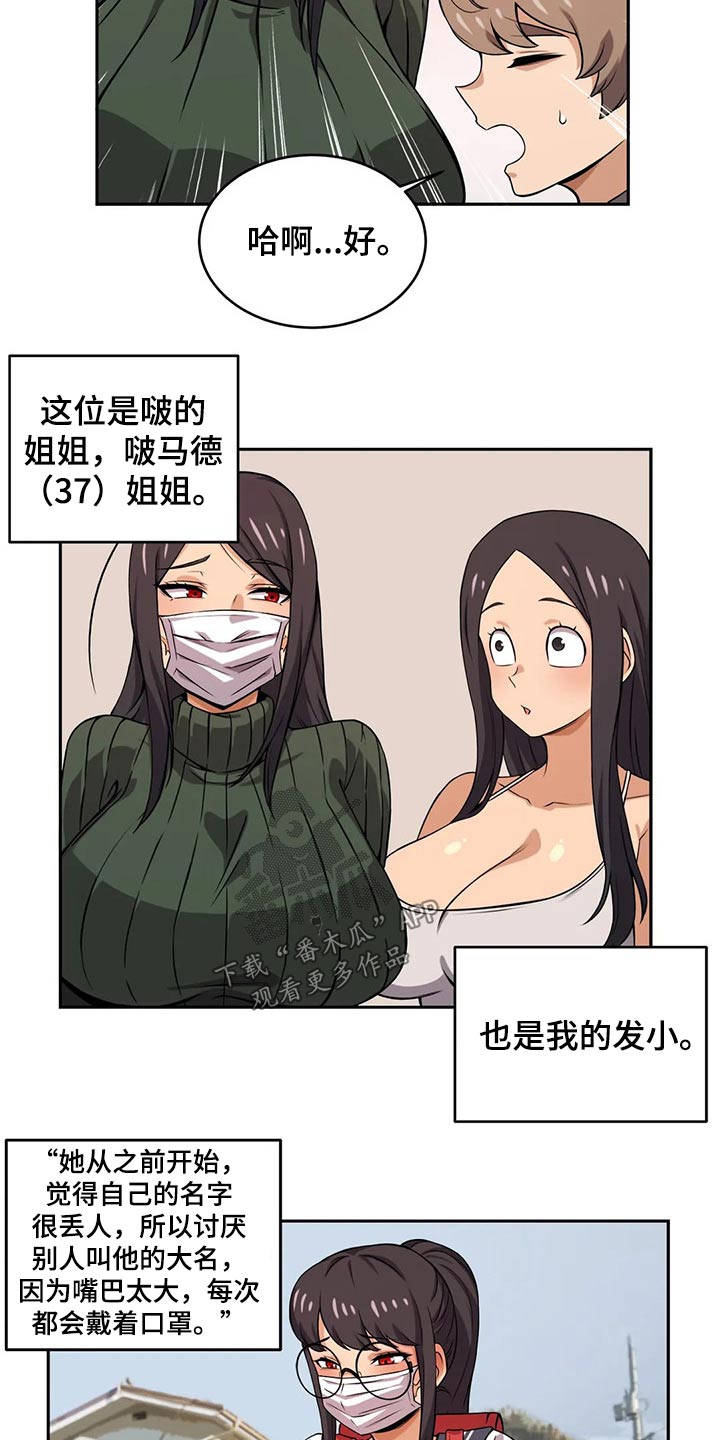 僵尸女友漫画,第54章：来访1图
