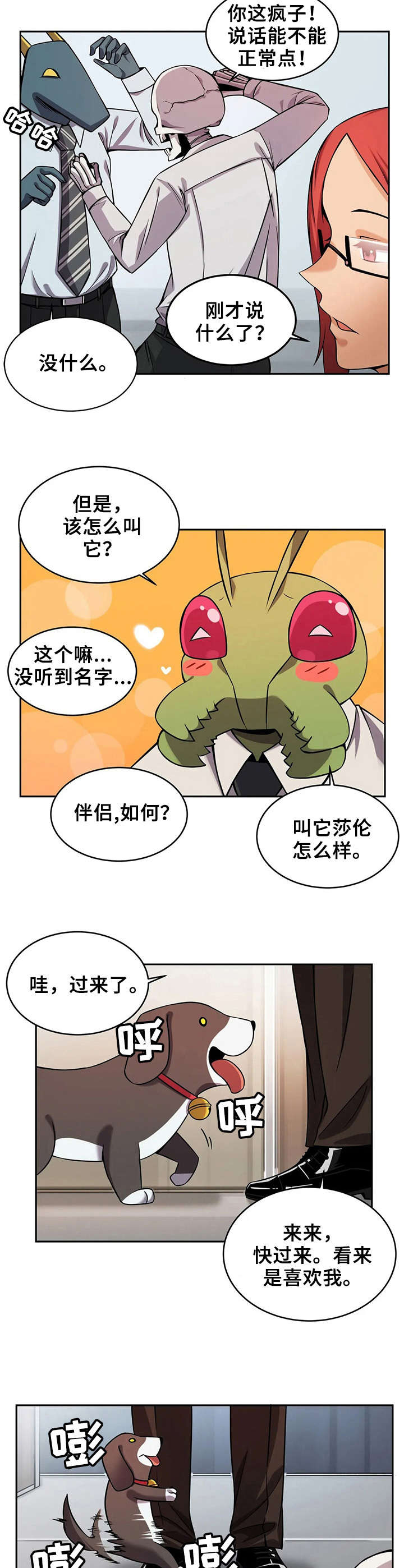 僵尸女友3完整版漫画,第13章：伴侣犬1图