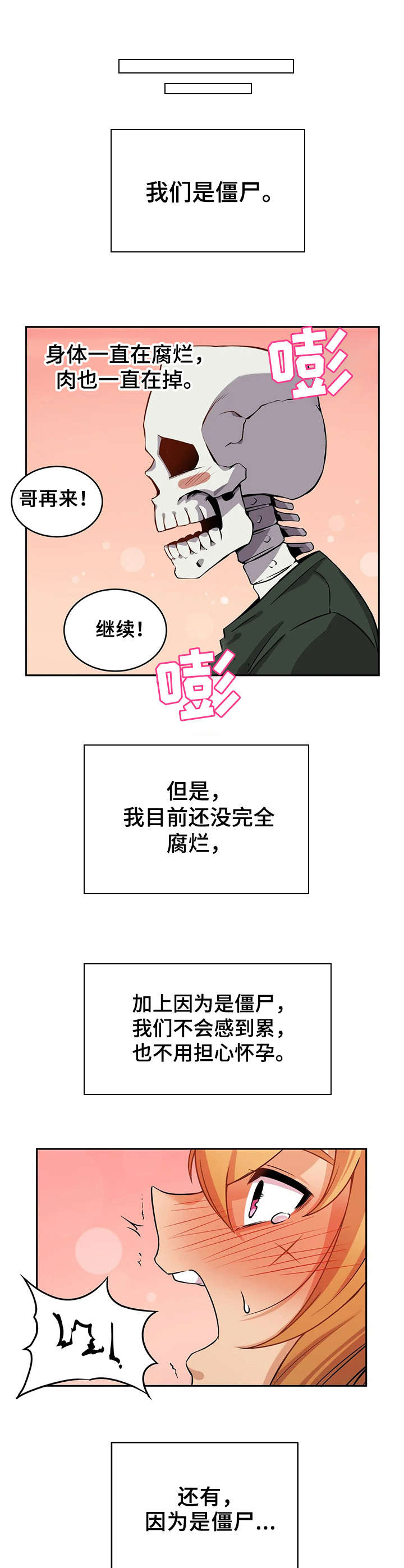 僵尸女友感染学院漫画,第14章：受伤2图