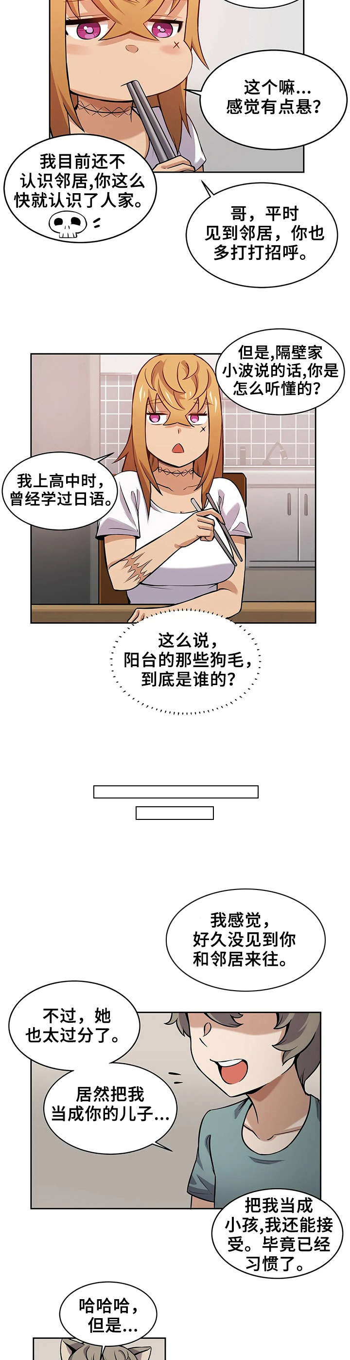 僵尸女友完整版漫画,第4章：狼人2图