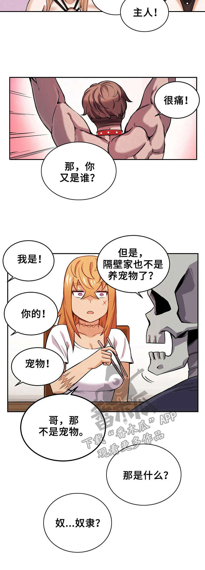 僵尸女友感染学院漫画,第14章：受伤1图