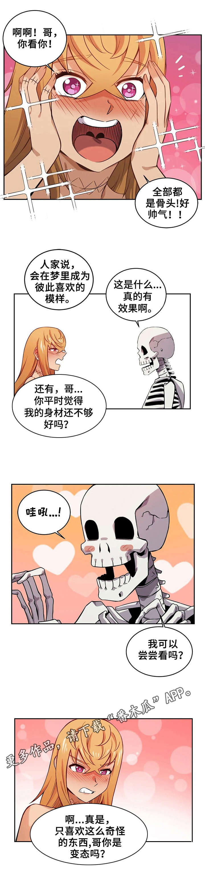 僵尸女友游戏下载漫画,第16章：药剂2图