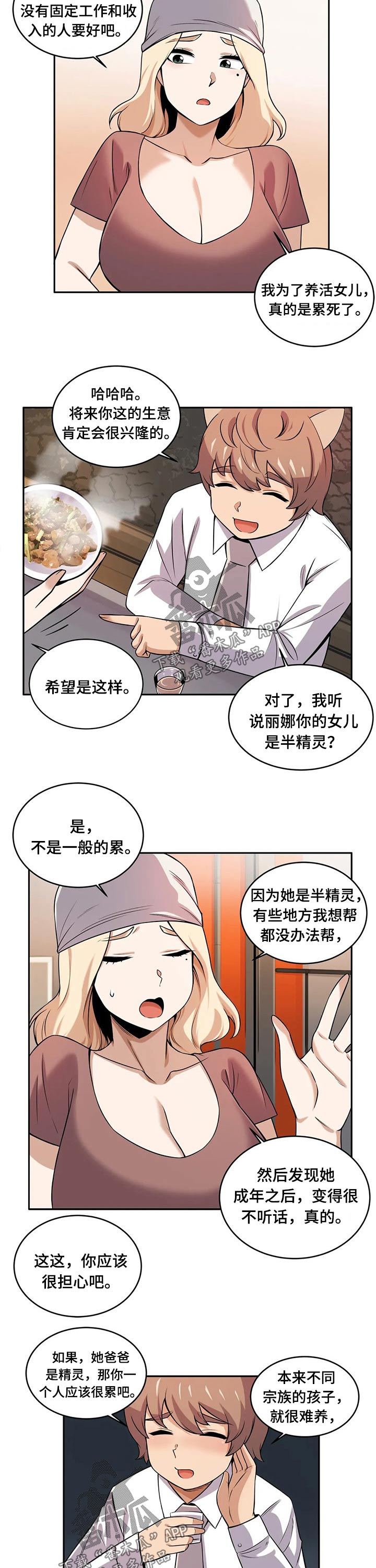 僵尸女友粤语漫画,第38章：哥布林2图