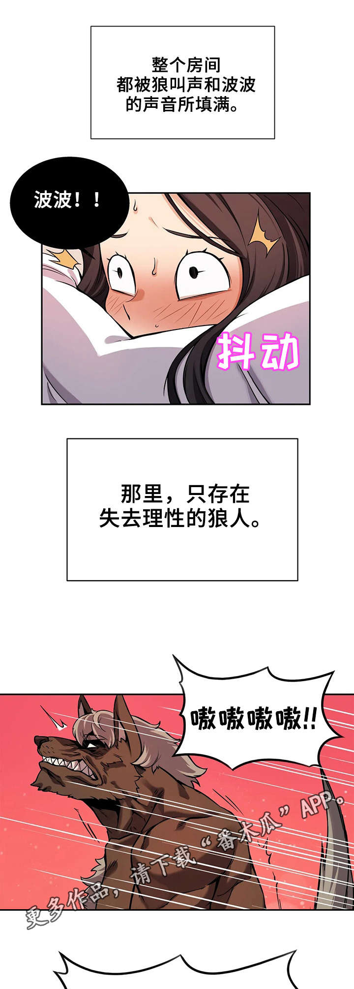 僵尸女友2汉化版下载最新版漫画,第4章：狼人1图