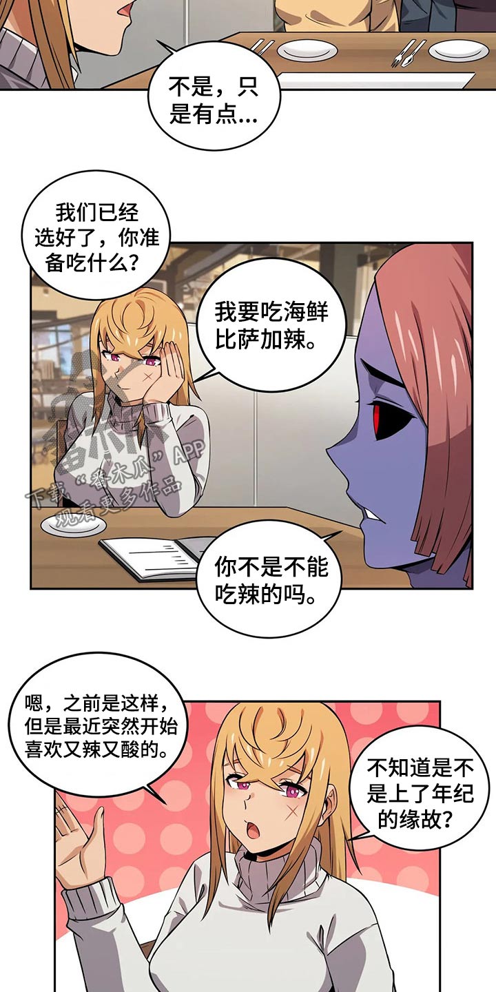 僵尸女友游戏下载漫画,第61章：怀孕1图