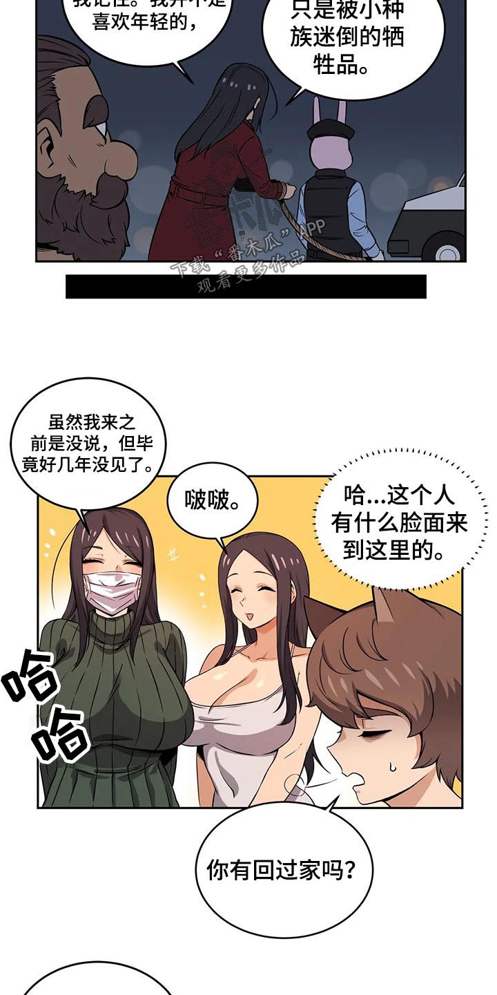 僵尸女友游戏1破解漫画,第55章：变身1图