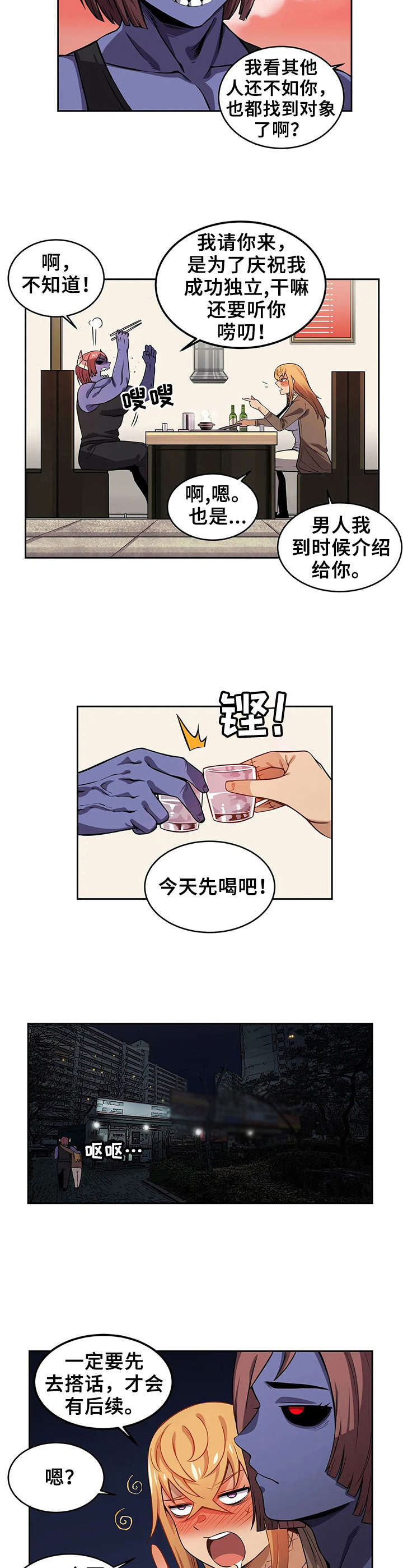 僵尸女友1-100集完整版漫画,第11章：紧张2图