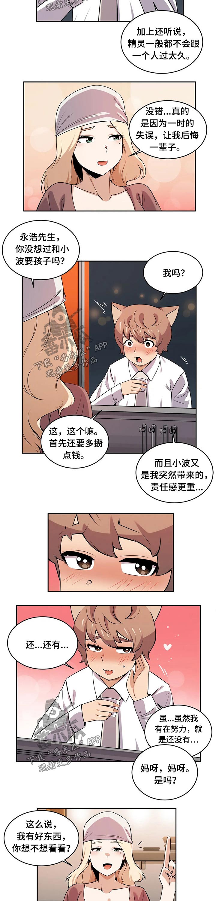 僵尸女友粤语漫画,第38章：哥布林1图