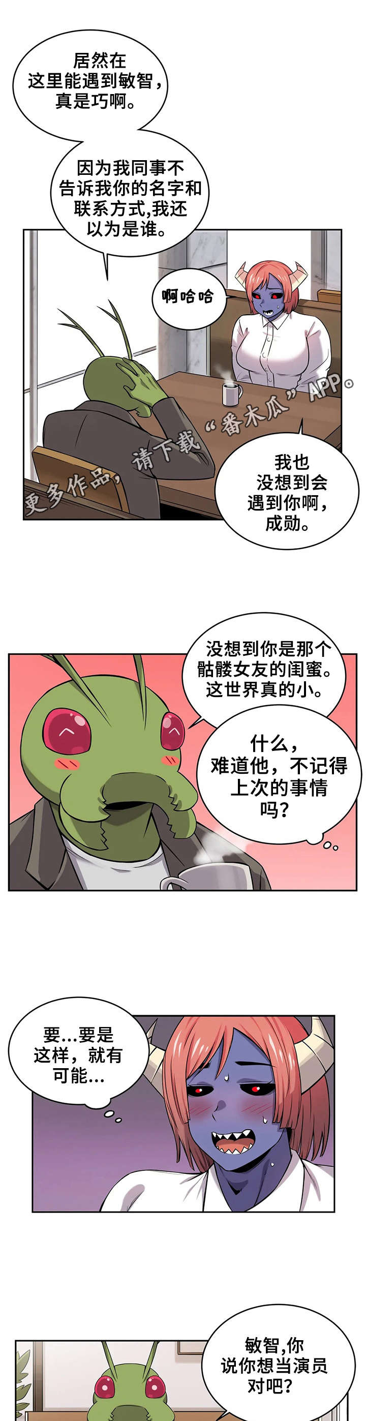 僵尸女友漫画漫画,第18章：相亲2图