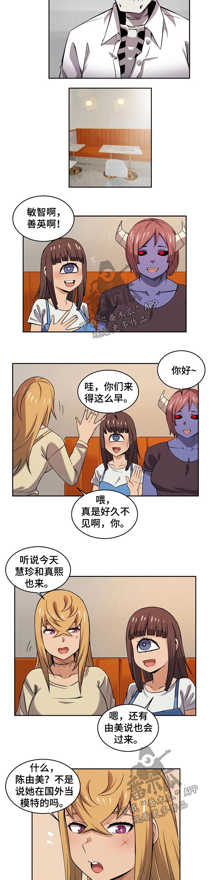 僵尸女友漫画,第45章：同学聚会2图