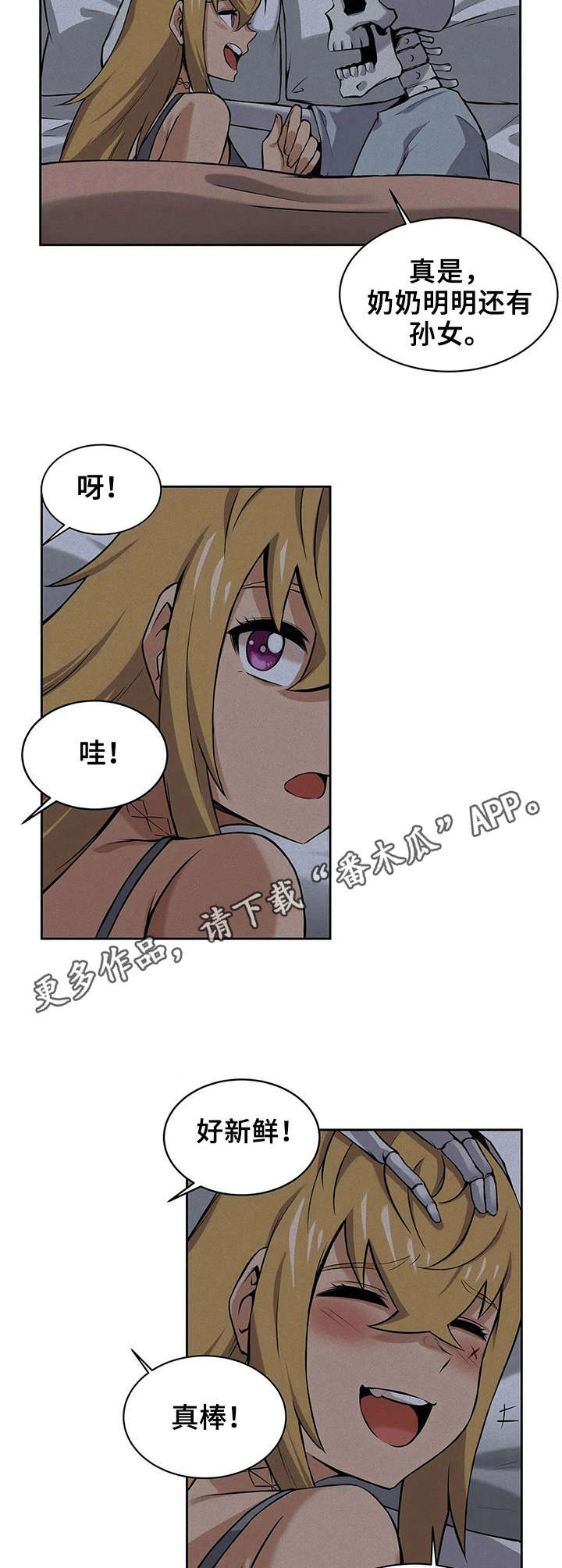 僵尸女友类似的游戏漫画,第8章：魔女1图