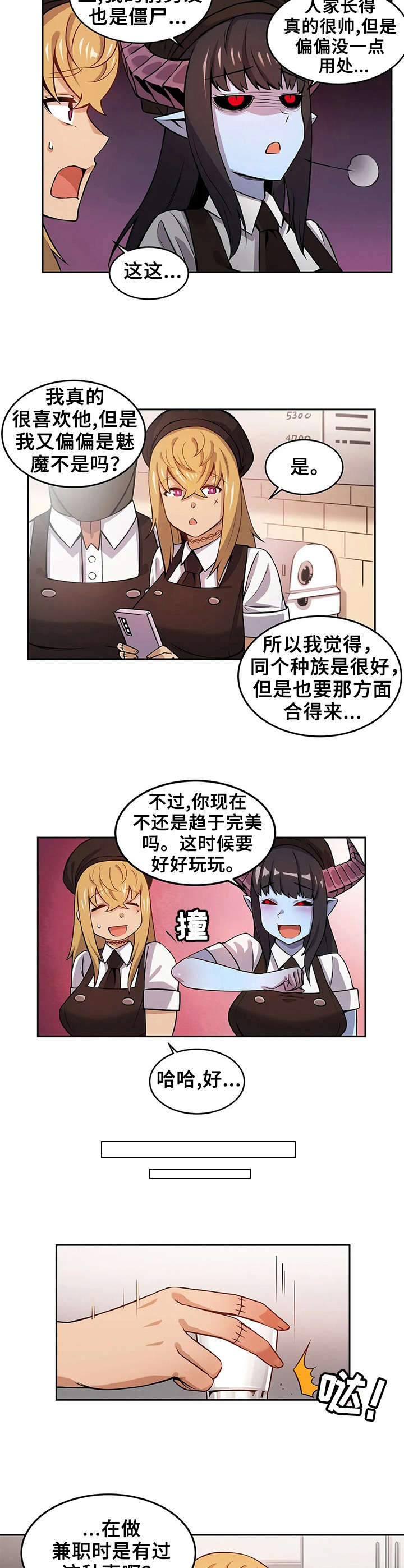 僵尸女友漫画,第2章：好奇心1图