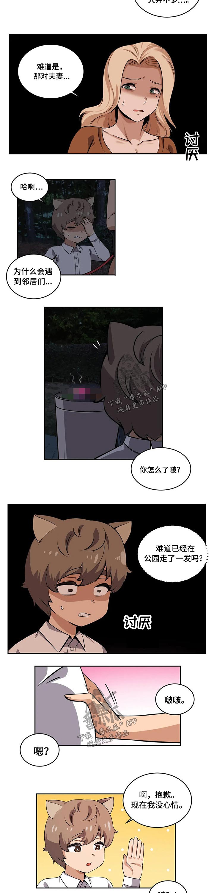 僵尸女友结局漫画,第48章：散步1图