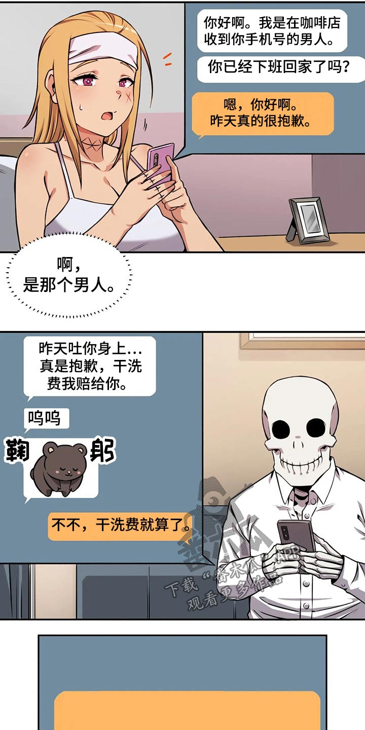 僵尸女友正版漫画,第63章：请吃饭1图