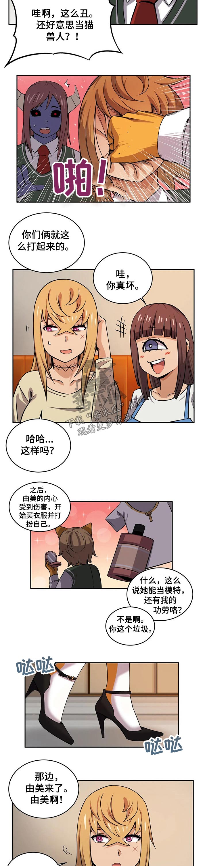 僵尸女友感染学院结局漫画,第45章：同学聚会1图