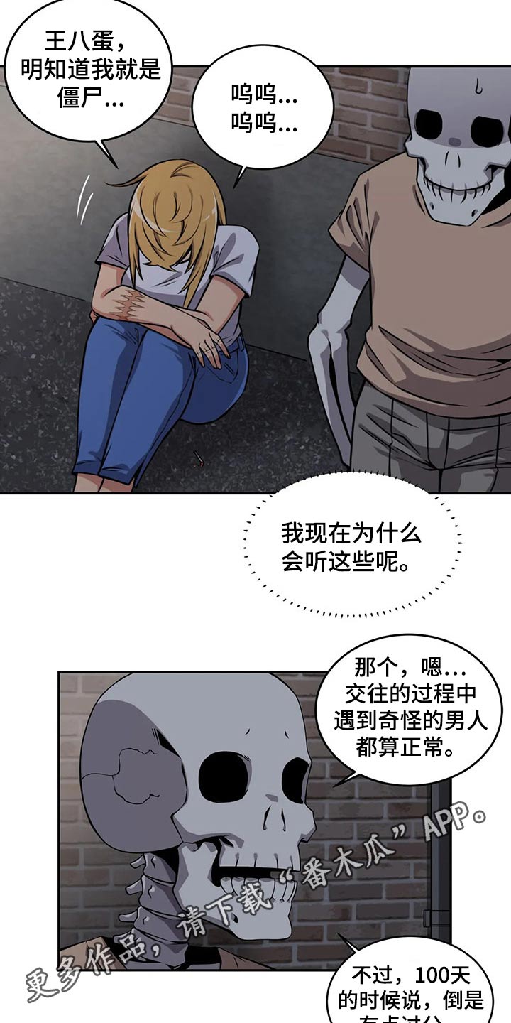 僵尸女友漫画,第62章：相遇2图
