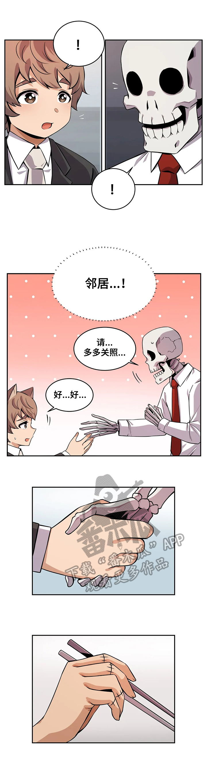 僵尸女友1完整版漫画,第25章：新经理2图