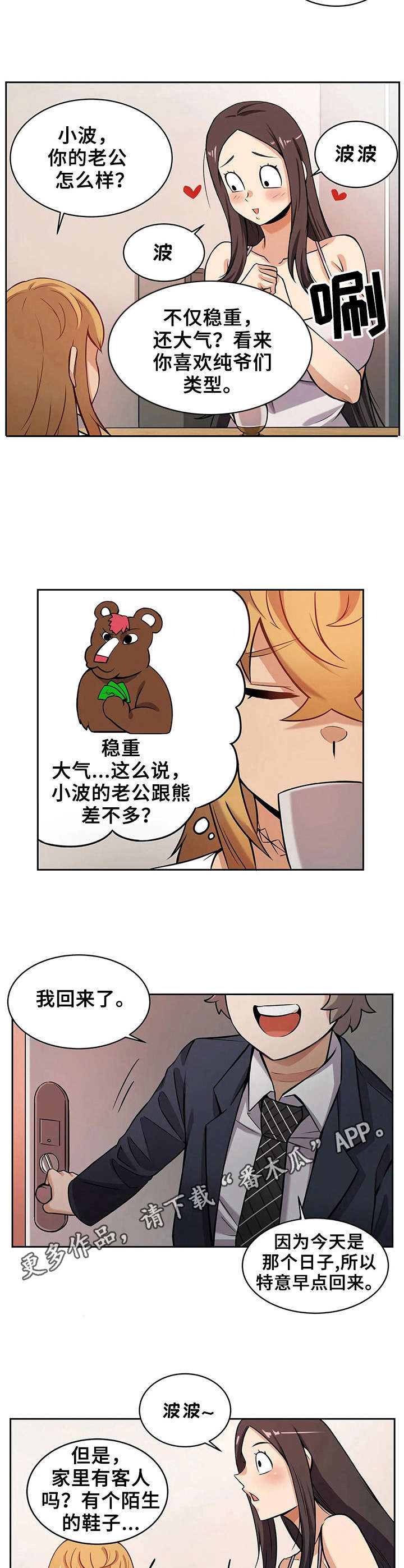 僵尸女友歌曲漫画,第4章：狼人1图