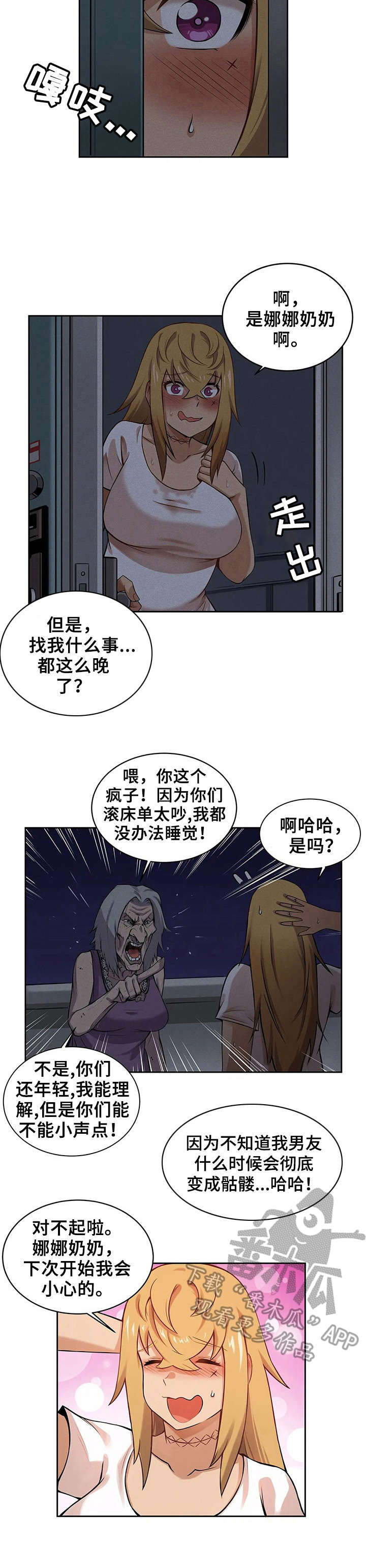 僵尸女友漫画,第7章：又掉出来了2图