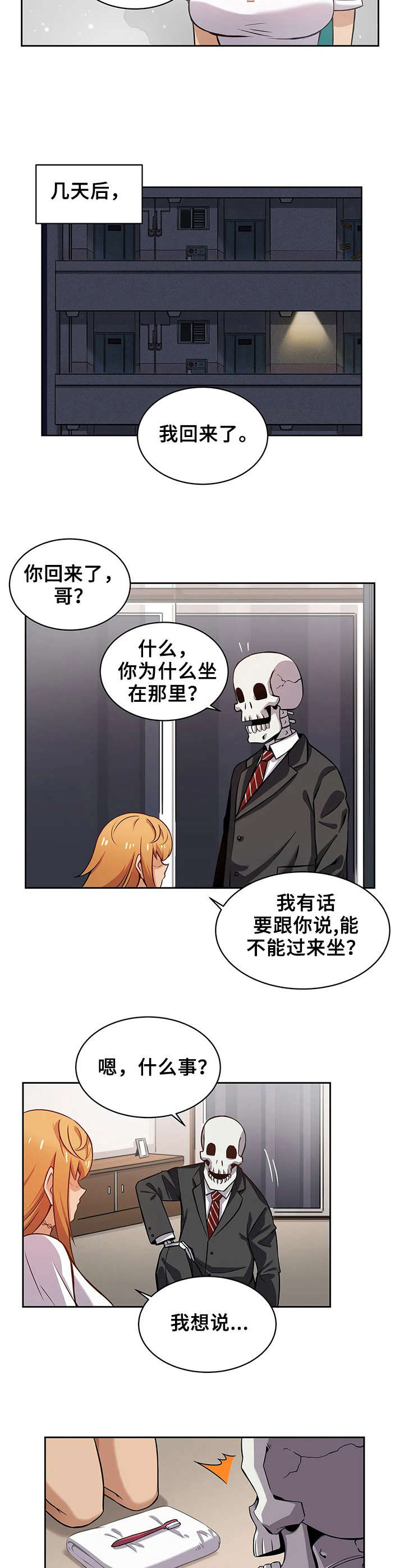 无限食物无限脑漫画,第5章：清洗1图