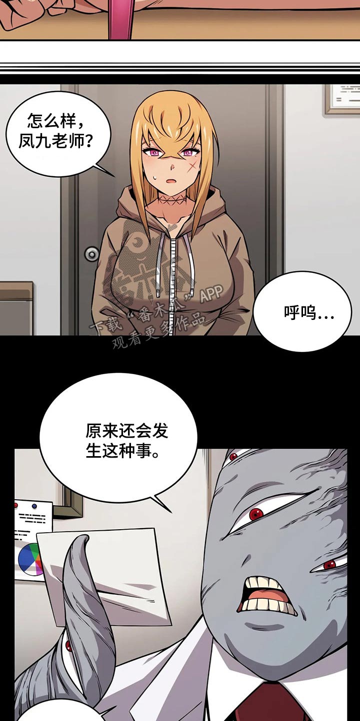 僵尸女友漫画,第62章：相遇2图