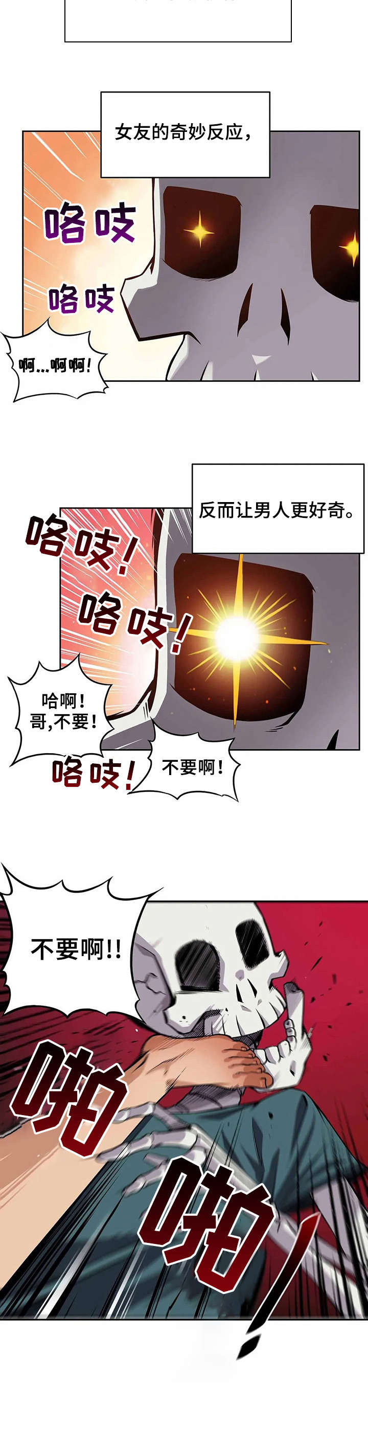 僵尸女友3正版漫画,第3章：捉弄1图