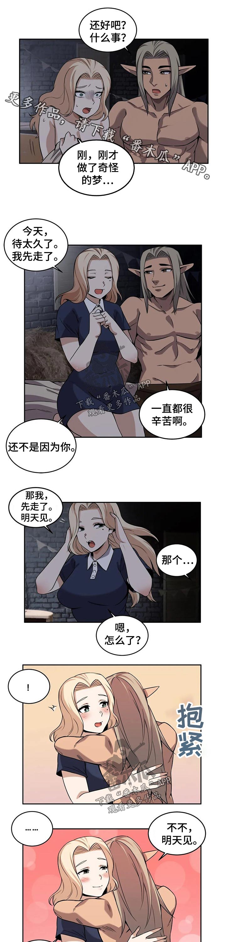 僵尸女友2汉化破解版漫画,第43章：等待1图