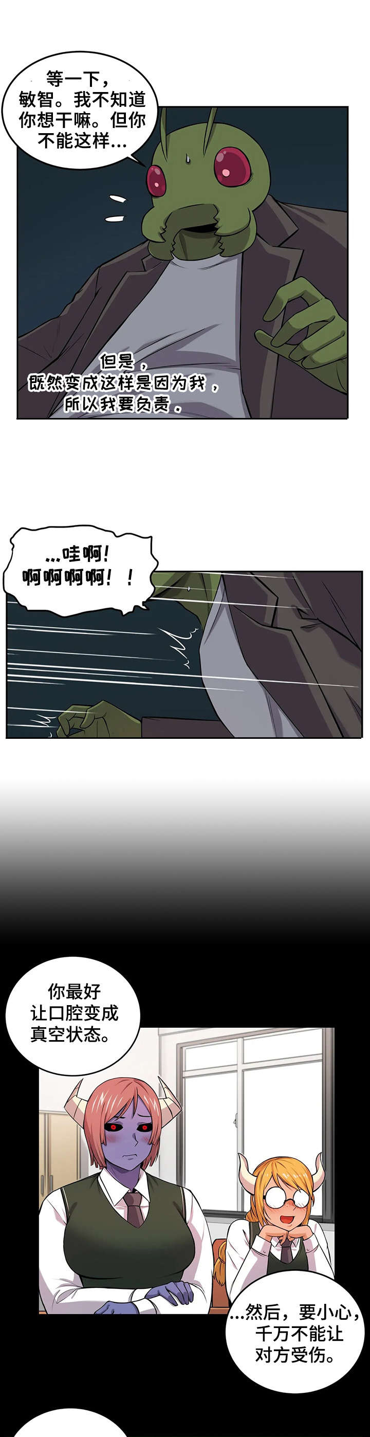 僵尸女友漫画,第19章：负责到底2图