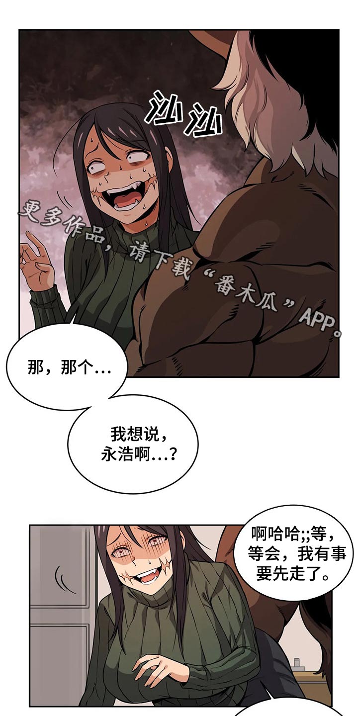 僵尸女友漫画,第56章：分享1图