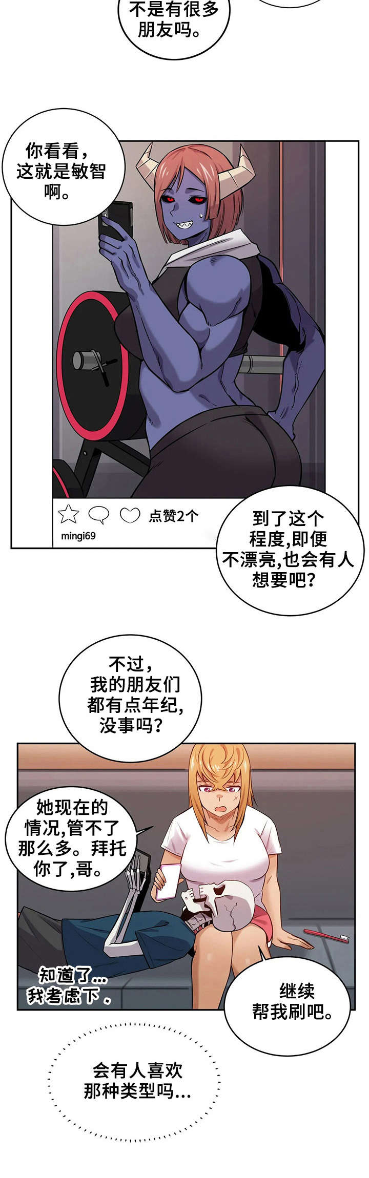 僵尸女友完整版歌曲名称漫画,第18章：相亲2图