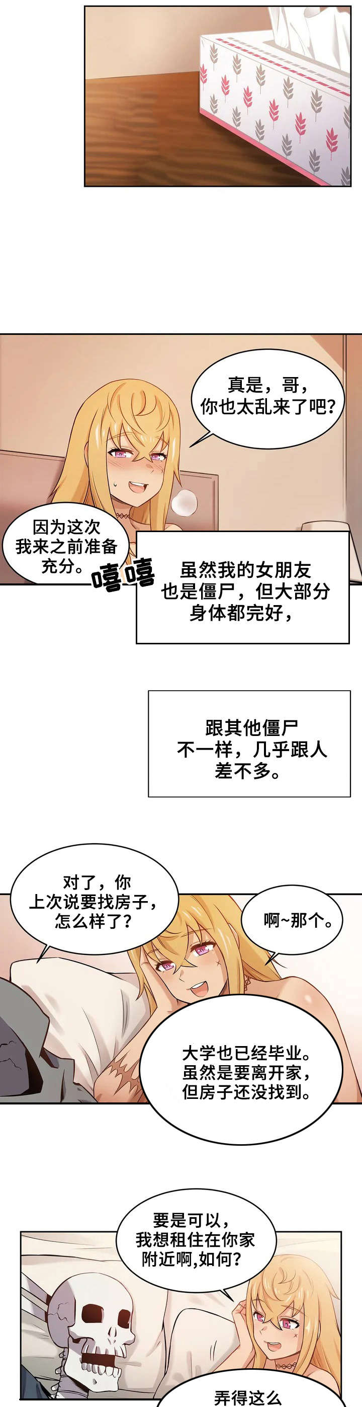 僵尸女友下载安卓手游漫画,第1章：僵尸女友2图